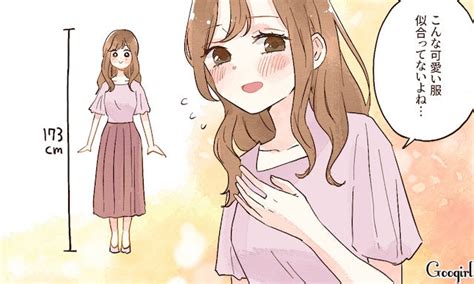 自分 より 背 が 高い 女